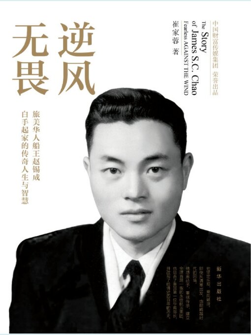 Title details for 逆风无畏 by 崔家蓉 - Available